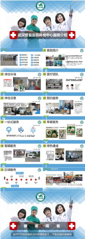 医院介绍幻灯片 健康体检中心宣传介绍PPT视频动态模板