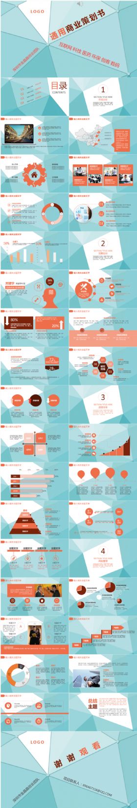 Low Poly多边形几何风商业计划书幻灯片 融资策划书 PPT模板 
