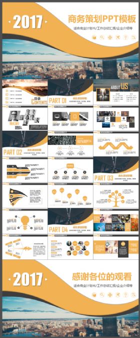 2017商务策划PPT模板