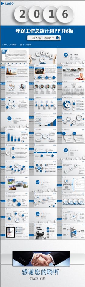 2016大气微立体蓝色商务工作总结汇报PPT模板