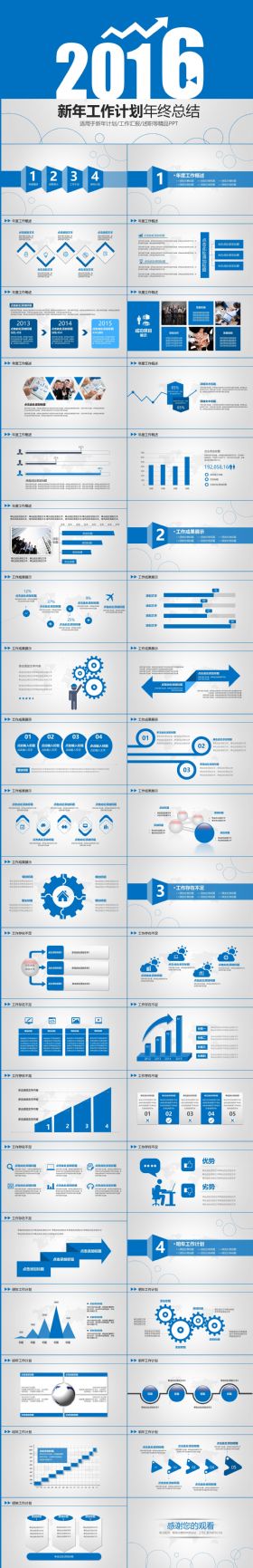 2016蓝色大气年终总结工作汇报PPT