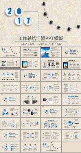 2017蓝色简约大理石工作报告总结ppt模板