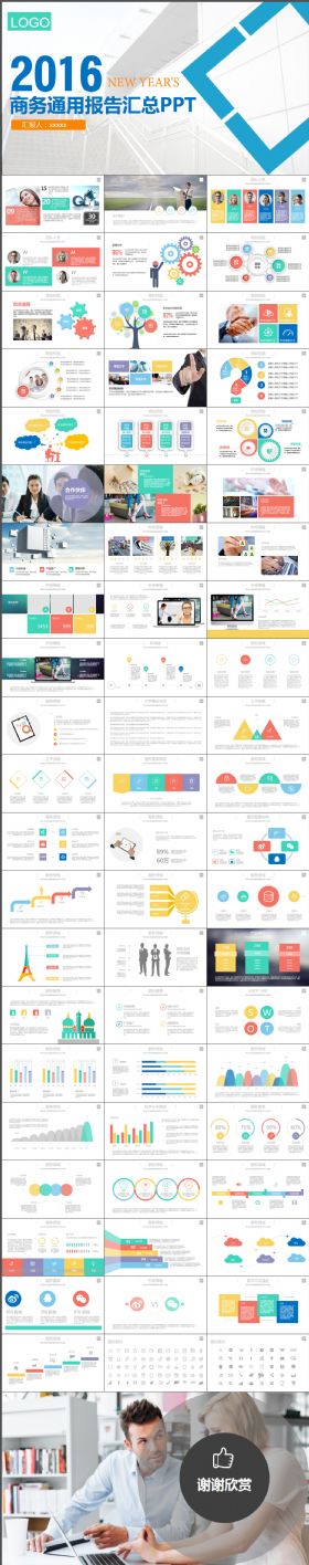 商务多彩工作总结计划PPT模板