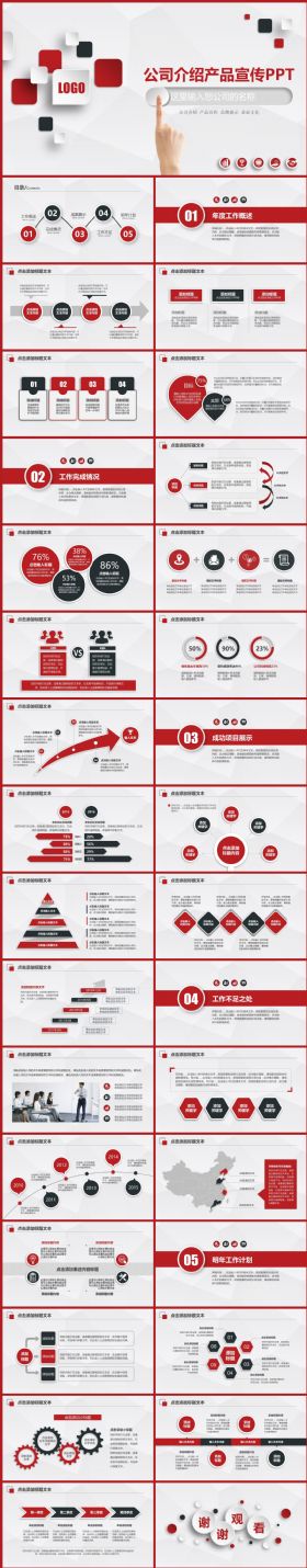 公司介绍产品宣传PPT模板 2016大气企业宣传计划动态模版