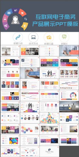 框架完整欧美扁平化电子商务公司简介PPT模板