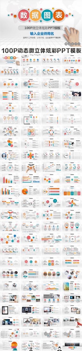 100P商务数据图表大全工作汇报公司介绍企业宣传PPT模板