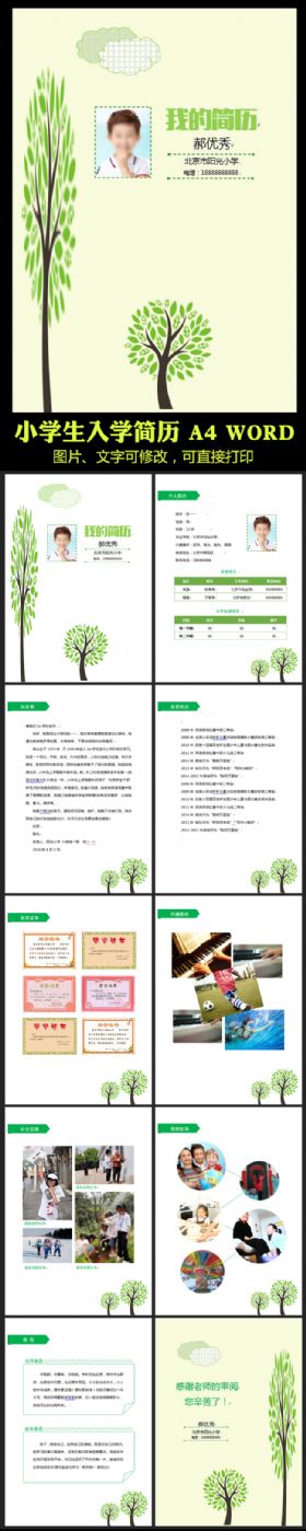 茁壮成长word小升初简历自我介绍范文面试自荐信word模板