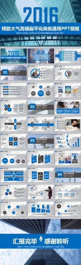 城市建筑背景主题风大气沉稳商务汇报通用PPT模板