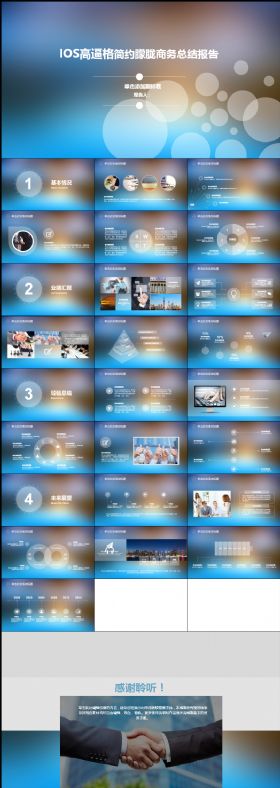 IOS简约唯美朦胧商务计划工作总结报告PPT