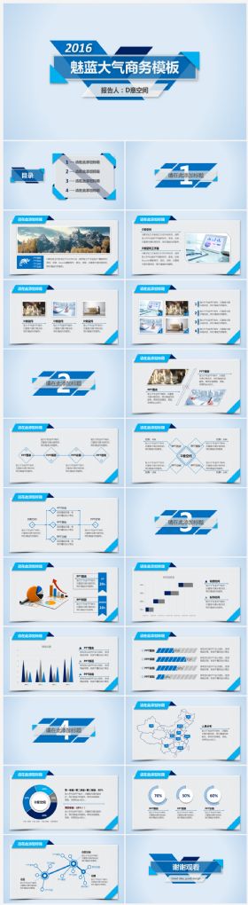 魅蓝大气商务模板