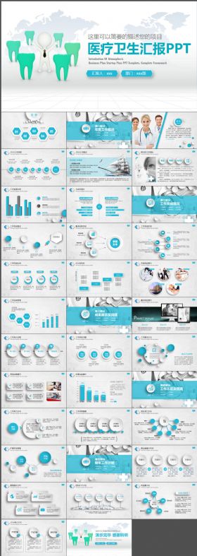 大气医学行业通用PPT模板