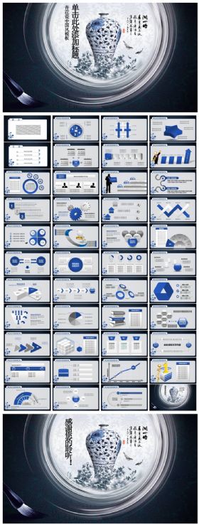 最新青花瓷中国风古韵文化PPT模板