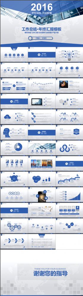 蓝色大气商务工作总结汇报PPT模板