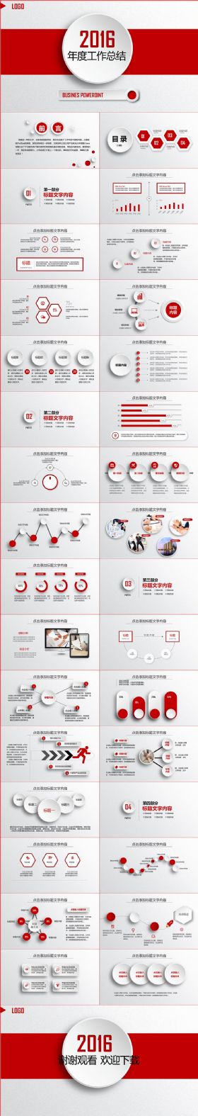 2016红色大气商务工作总结汇报动态PPT