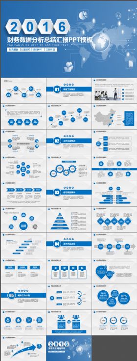 数据财务分析调研报告商务PPT
