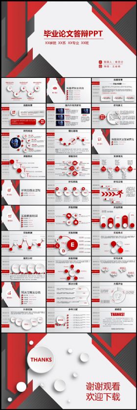 32页框架完整的毕业论文答辩PPT模板