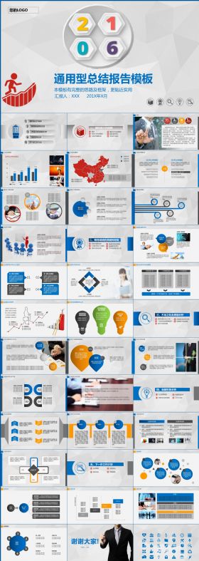通用性工作总结报告PPT模板