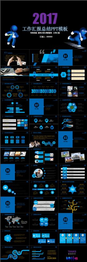 2017工作汇报工作总结年终总结PPT模板