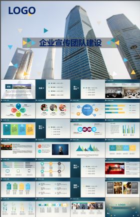 扁平化企业介绍团队建设工作总结商务通用PPT模板