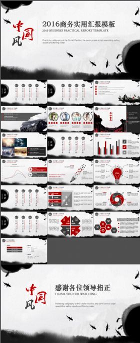 水墨2016商务总结汇报PPT模板