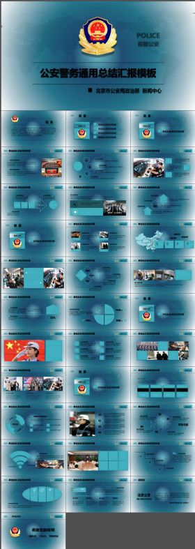 简约大气公安警务通用总结汇报PPT模板