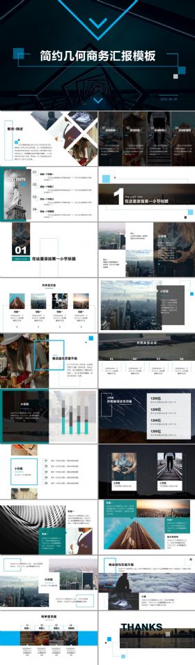 蓝色简约商务汇报总结PPT模板