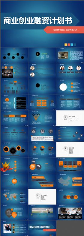 2016极致蓝色创业融资商业计划动态PPT模板