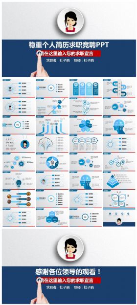 个人简历求职竞聘PPT模板下载