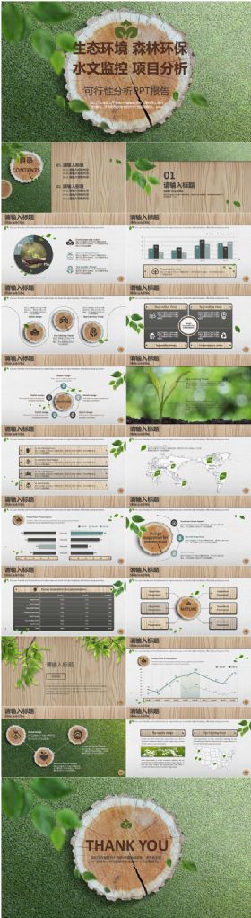 国外自然生态环保行业绿色木纹PPT模板