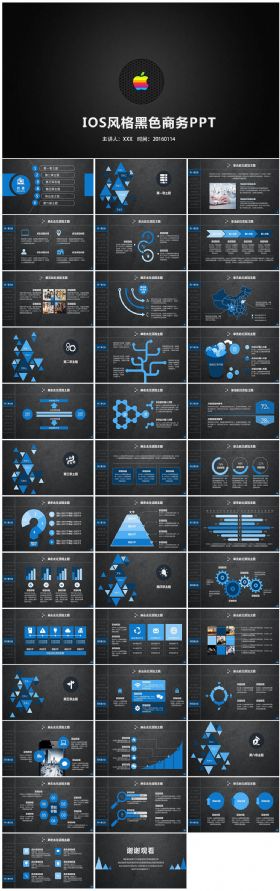 IOS风格黑色商务磨砂总结计划动态PPT模板