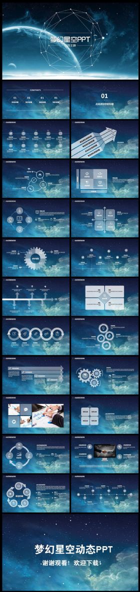 IOS梦幻星空高端大气震撼商务新年计划年终总结2016年高端商务动态PPT模板