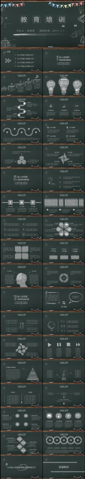 创意黑板学校教育培训演讲PPT模板