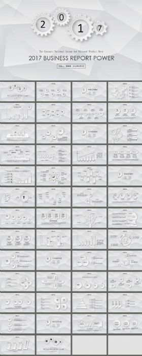 大气简约齿轮半立体年终总结ppt模板