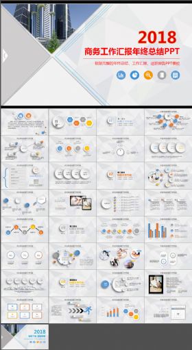 清新大气商务工作汇报年终总结PPT模板
