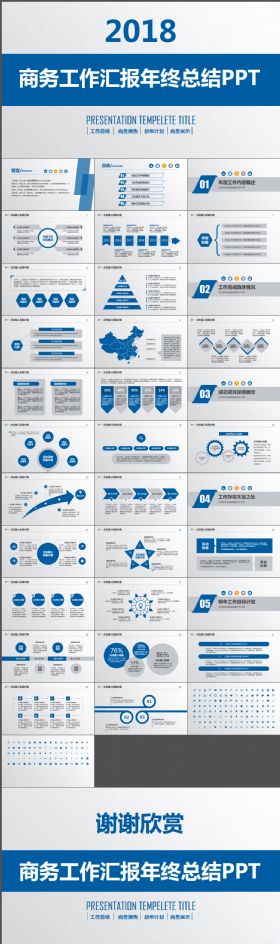 蓝色大气商务工作汇报年终总结PPT模板