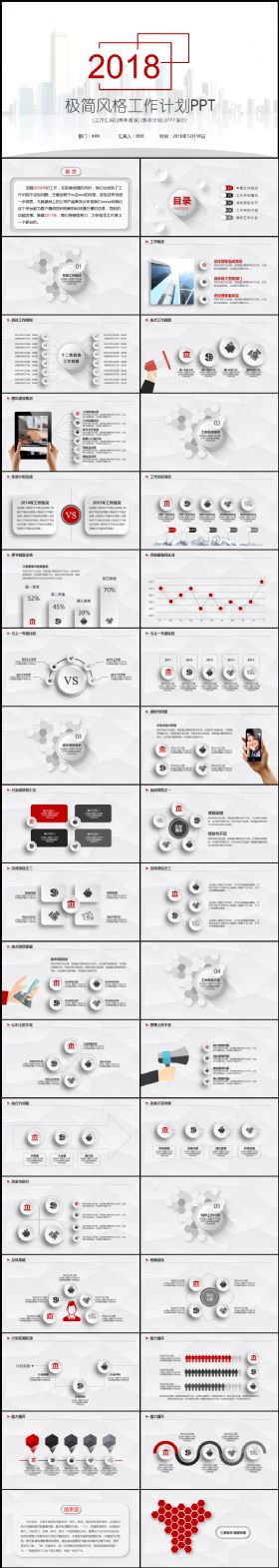 简约风格年终工作总结汇报PPT模板