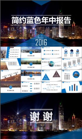 简约蓝色年中报告工作总结商务贸易PPT模板
