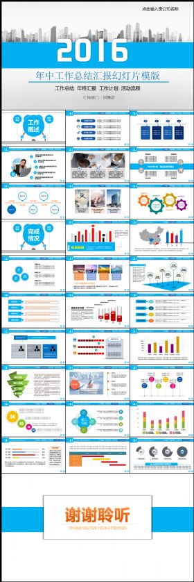 大气年中工作总结计划PPT模板
