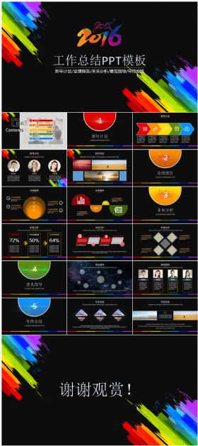 彩色总结报告PPT模板