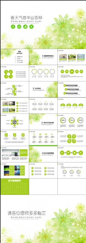 绿色清新春的希望毕业答辩论文学术报告PPT