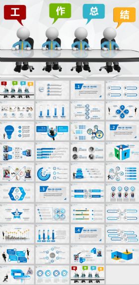 公司企业会议团队合作工作总结ppt模板