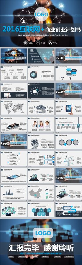 超强科技感主题风互联网+商业项目计划书