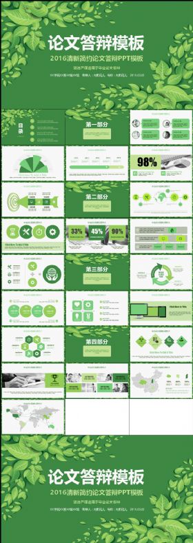 绿色清新毕业论文答辩学术报告PPT