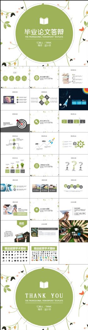 清新花纹毕业论文答辩学术报告通用PPT