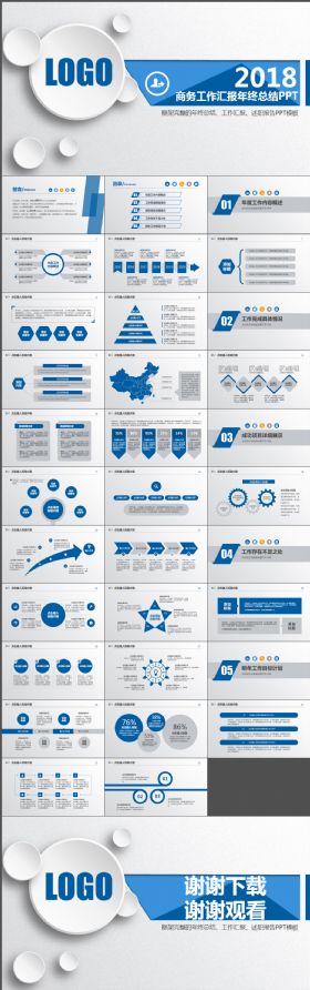 简约蓝色清新商务工作总结汇报计划书PPT通用模版