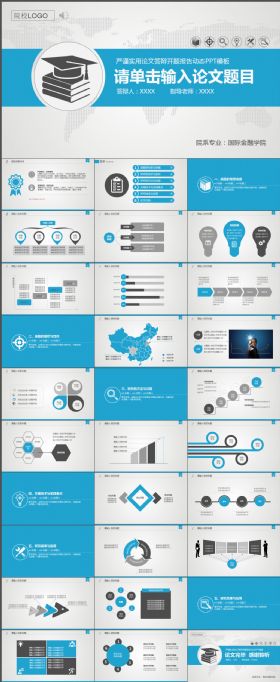 严谨实用型开题报告毕业论文答辩PPT模板