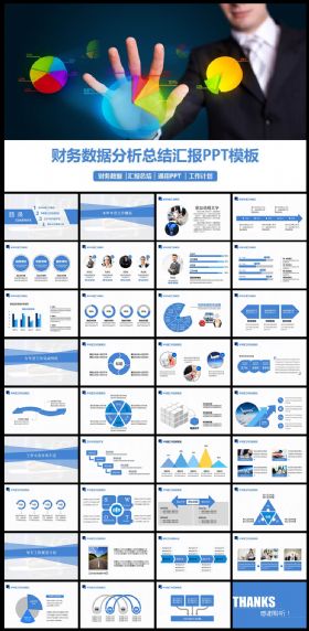 金融财务公司财务数据统计分析报表工作汇报PPT模板