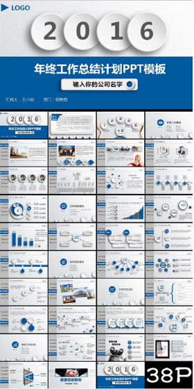 微粒体2017年终总结暨新年计划PPT
