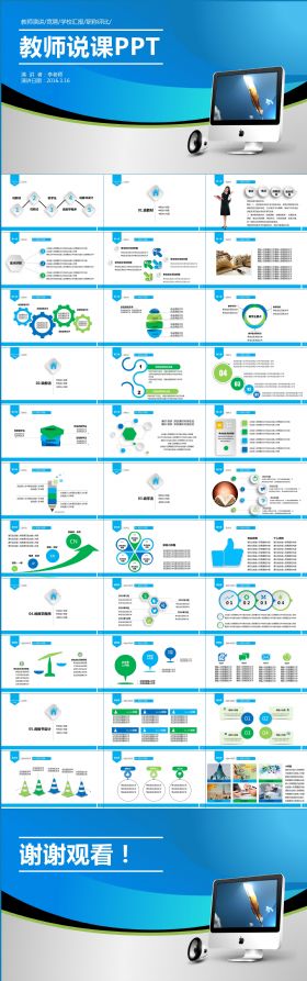 蓝色清新教师通用信息化教育教学培训设计说课ppt
