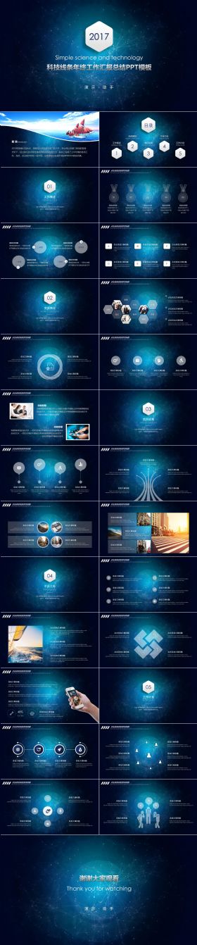 科技线条年终工作汇报总结PPT模板